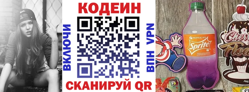 Codein Purple Drank  Полярные Зори 